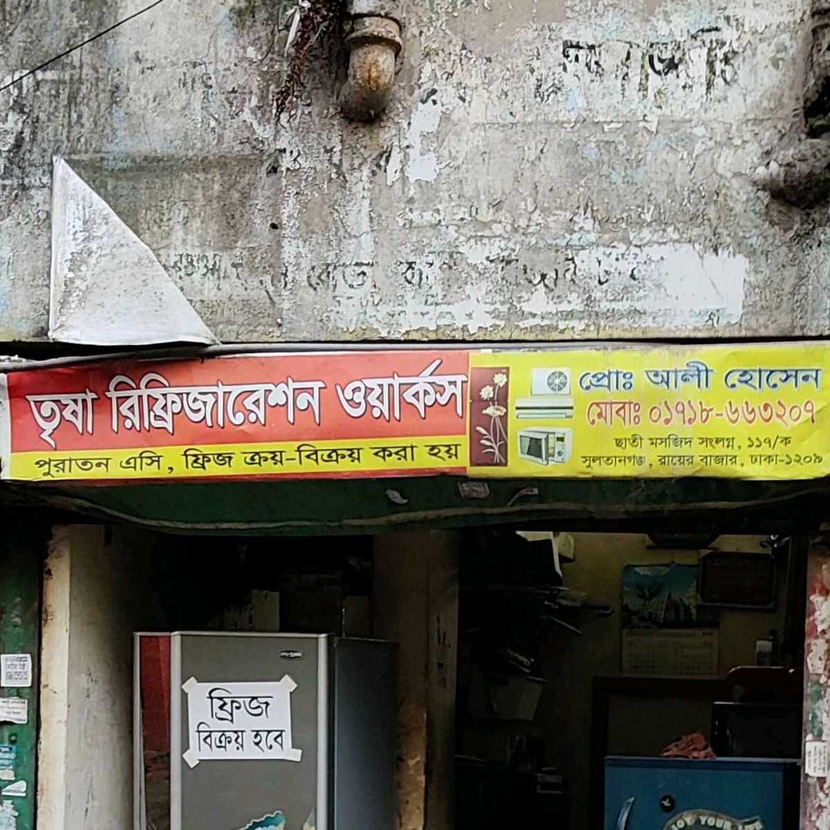 Trisha Refrigeration Works