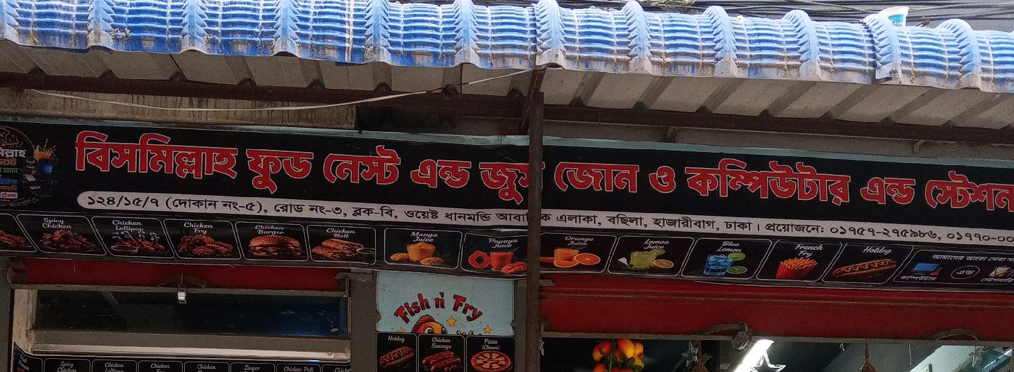 Bismillah food nest& juice zone & computer&centre