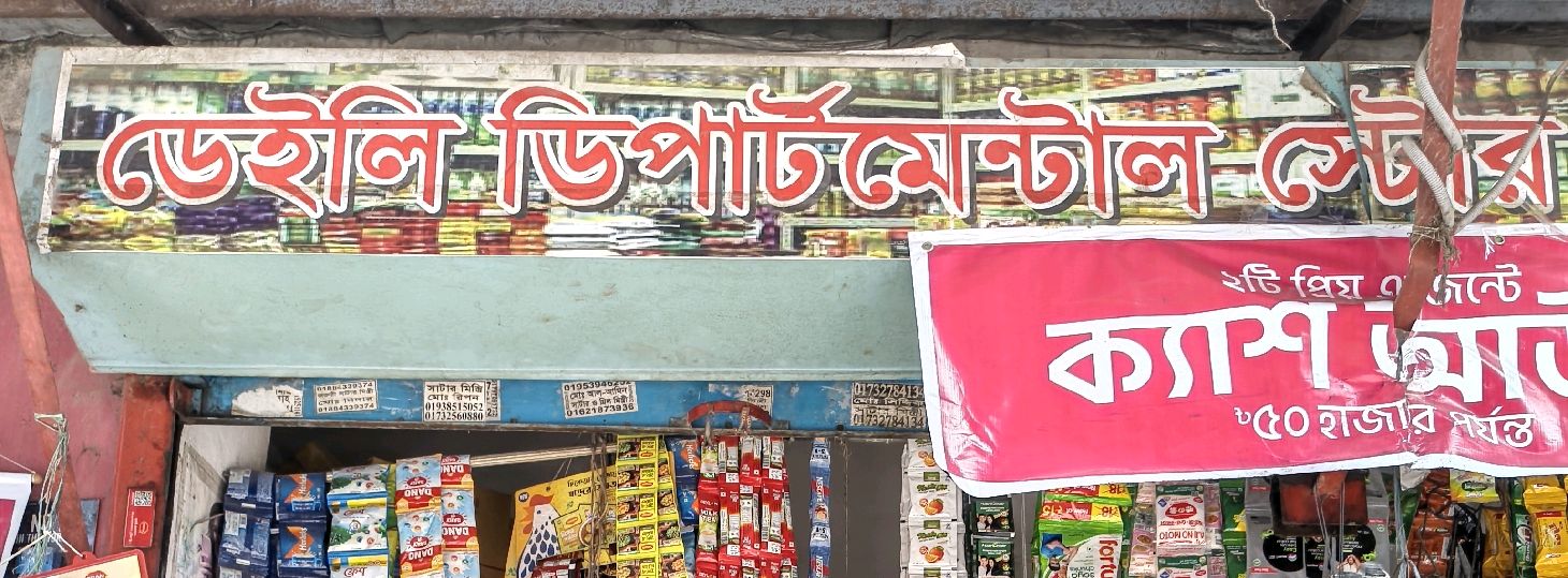 Daily Departmental Store