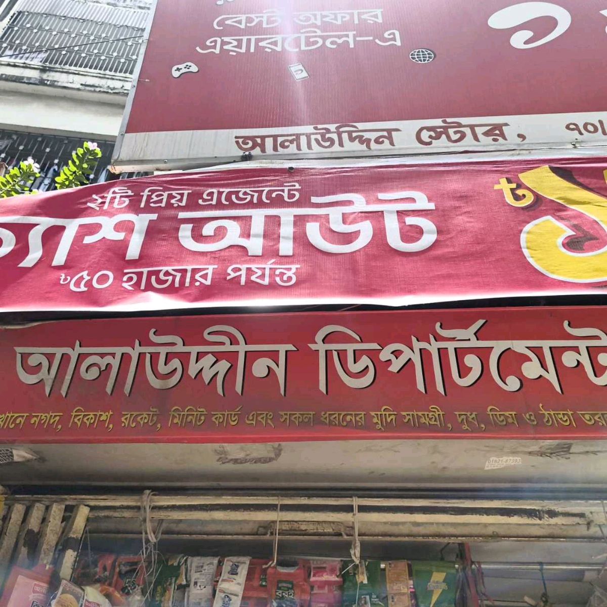 Alaluddin General Store