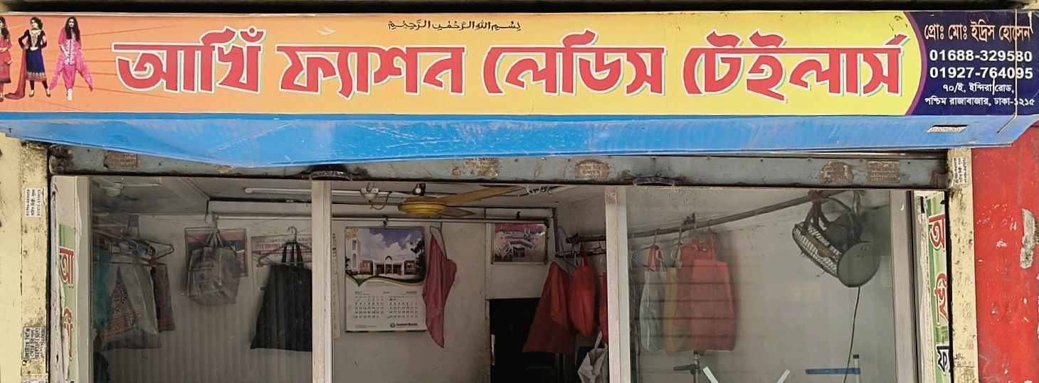 Akhi Fashion Ladies Tailors