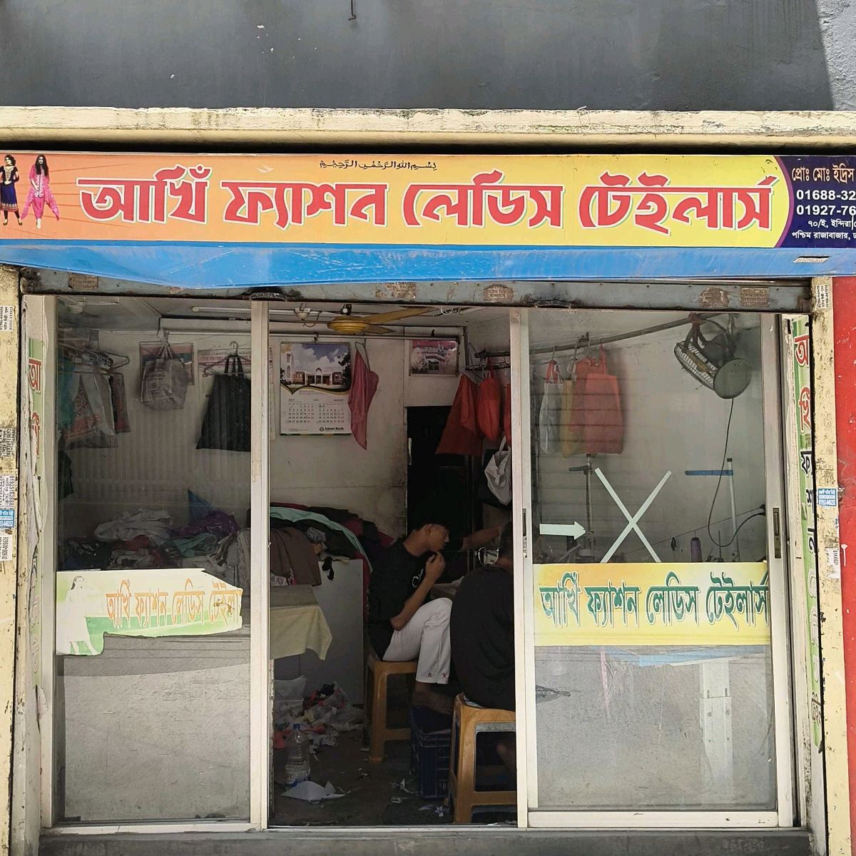 Akhi Fashion Ladies Tailors