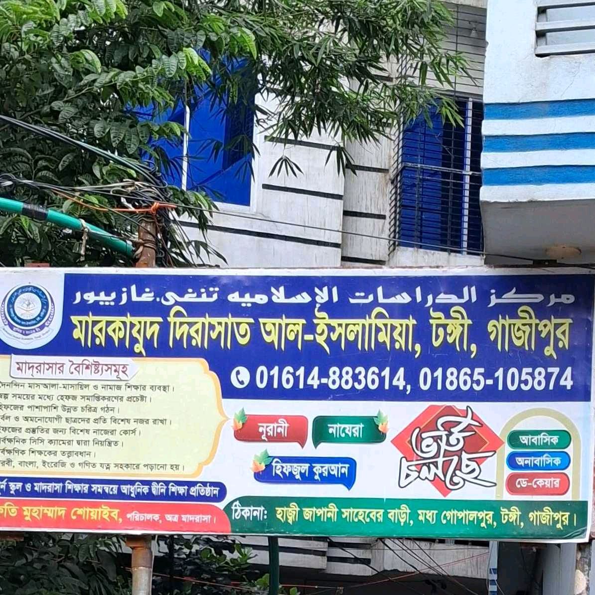 Markazut Dirasat Al - Islamiah, Tongi, Gazipur