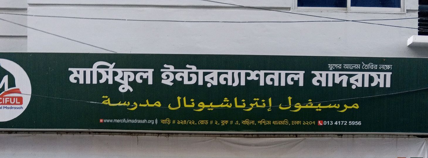 Merciful  International Madrasa