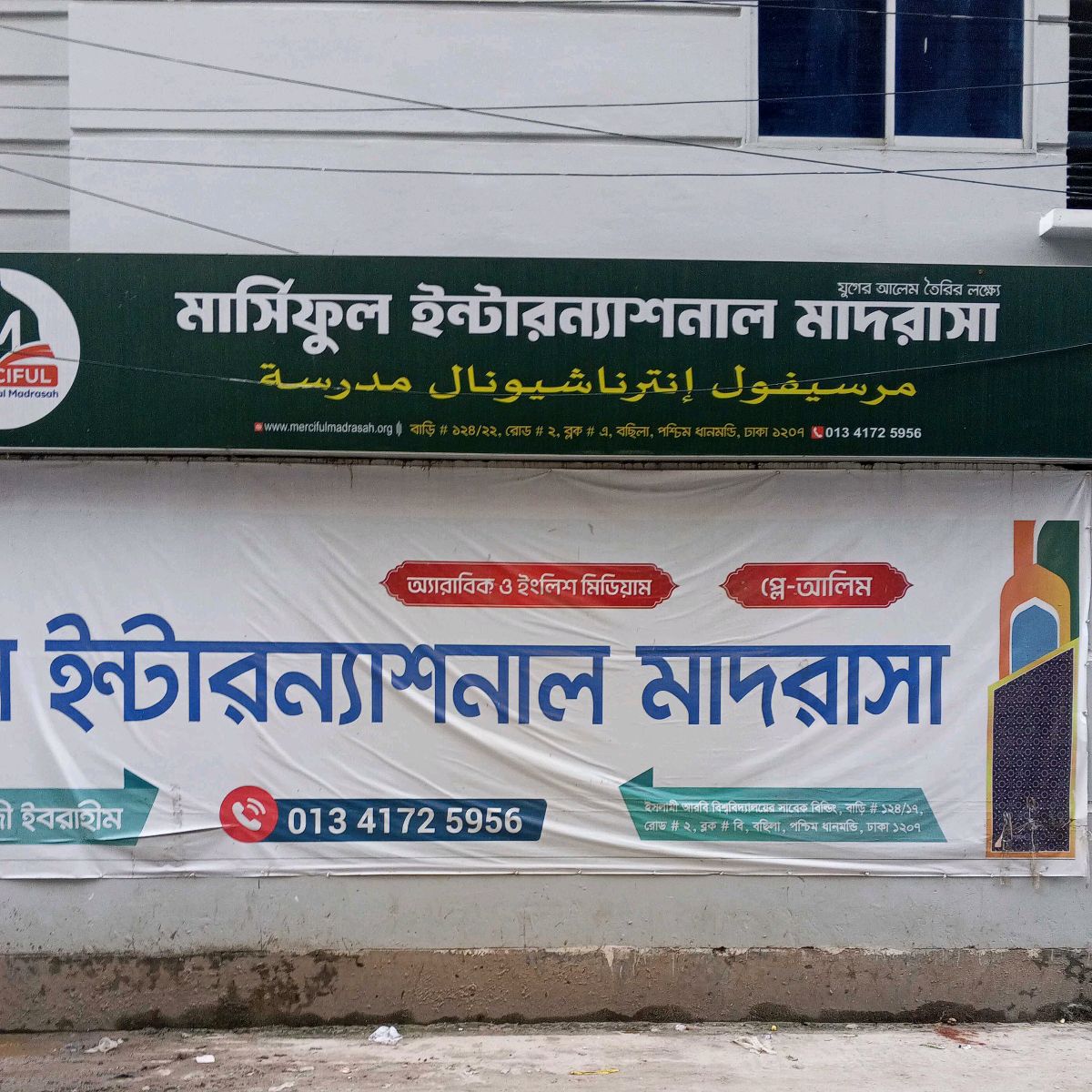Merciful  International Madrasa