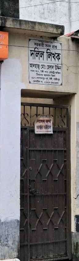 Office Gate,