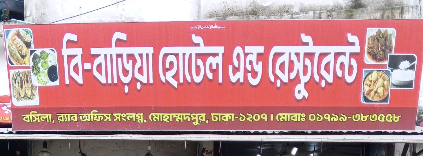 B - Baria Hotel  And Restaurant