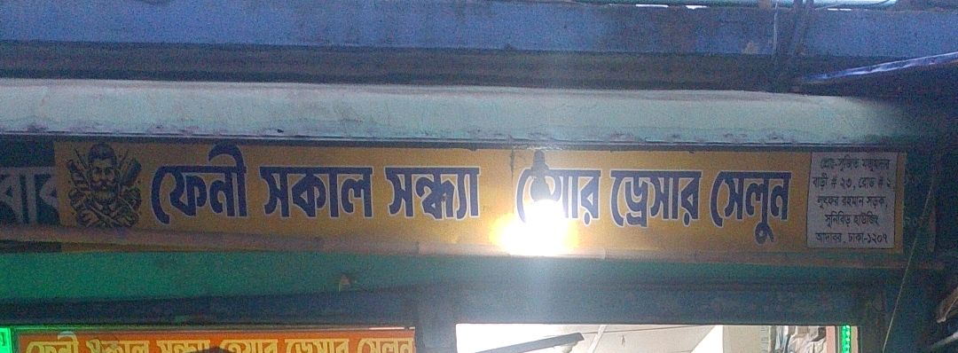 Feni Sokal Shondha Hair Dresser Salon