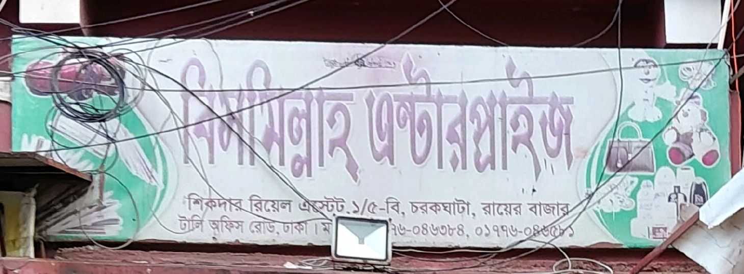 Bismillah Enterprise