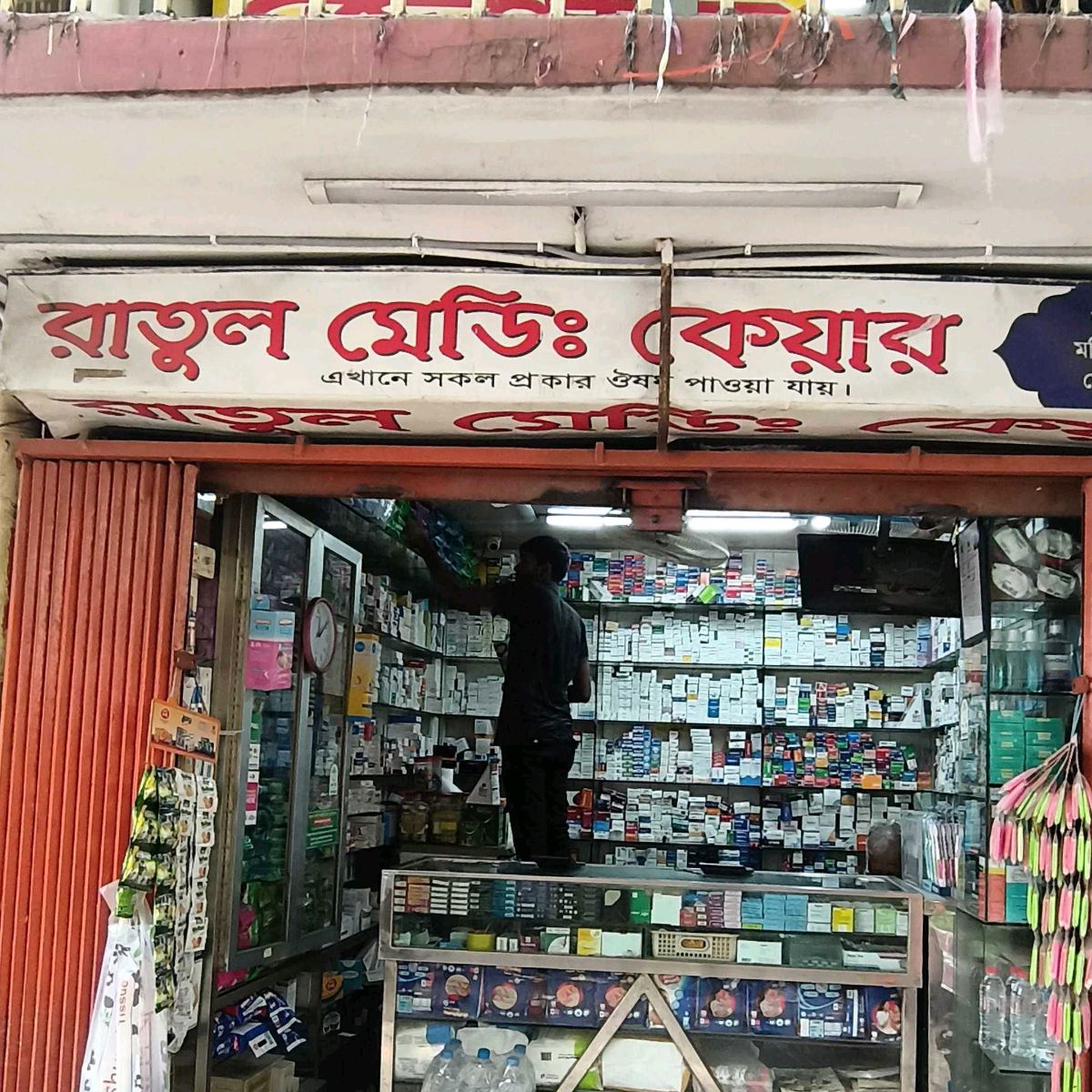 Ratul Medi Care