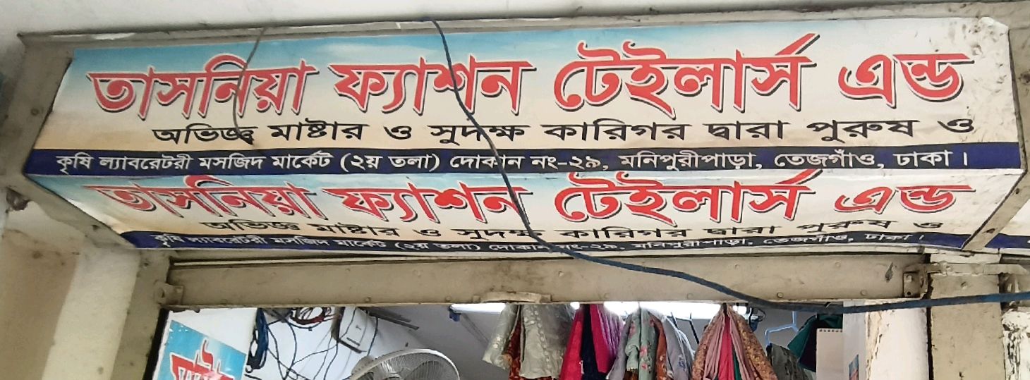 Tasniya Fashion Tailors