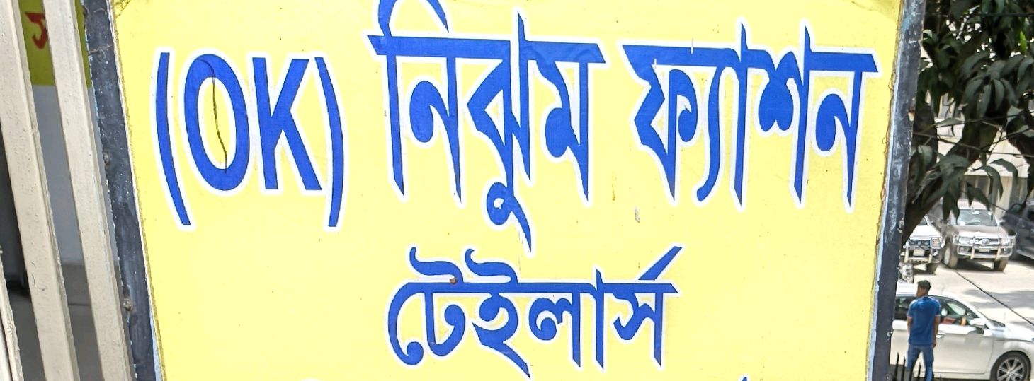 Ok Nijhum Fashion Tailors