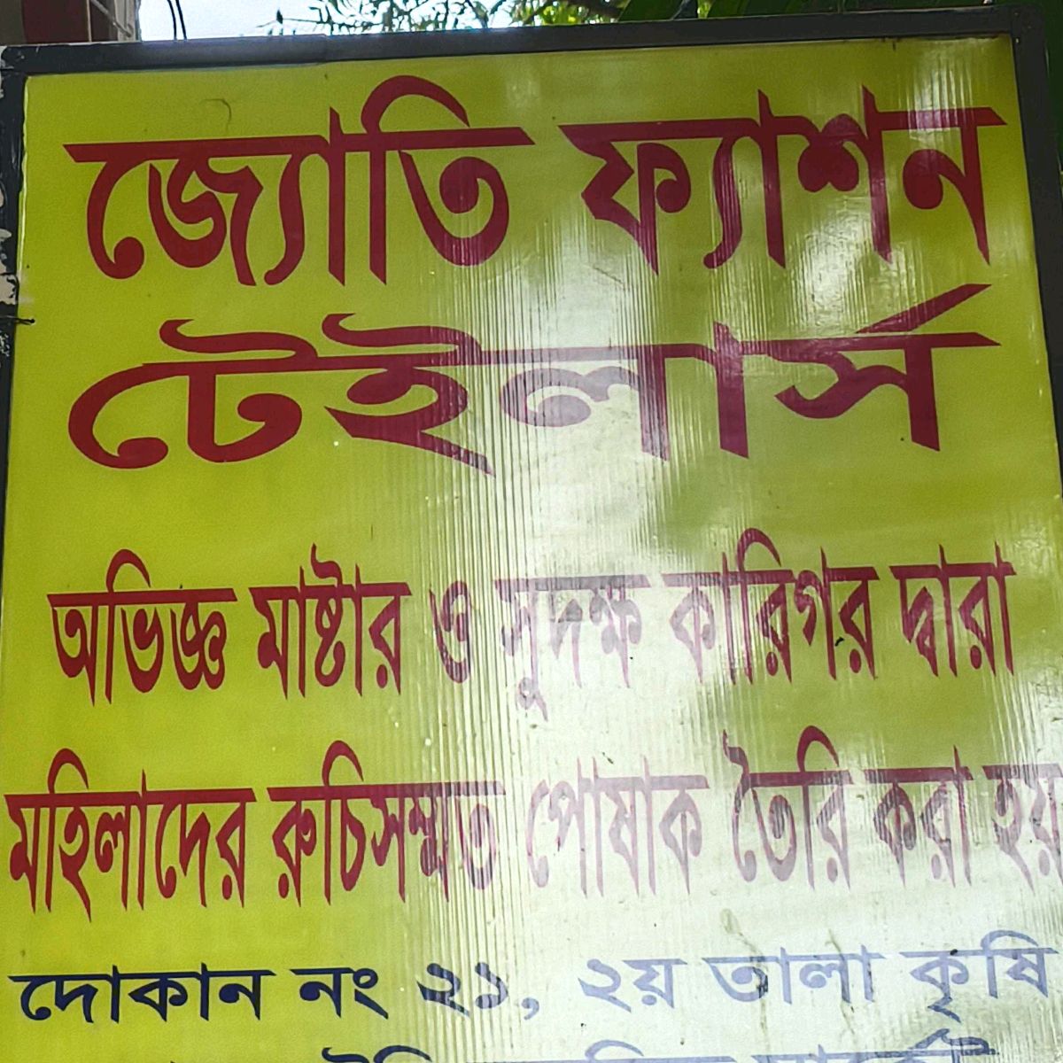 Jyoti Fashion Tailors