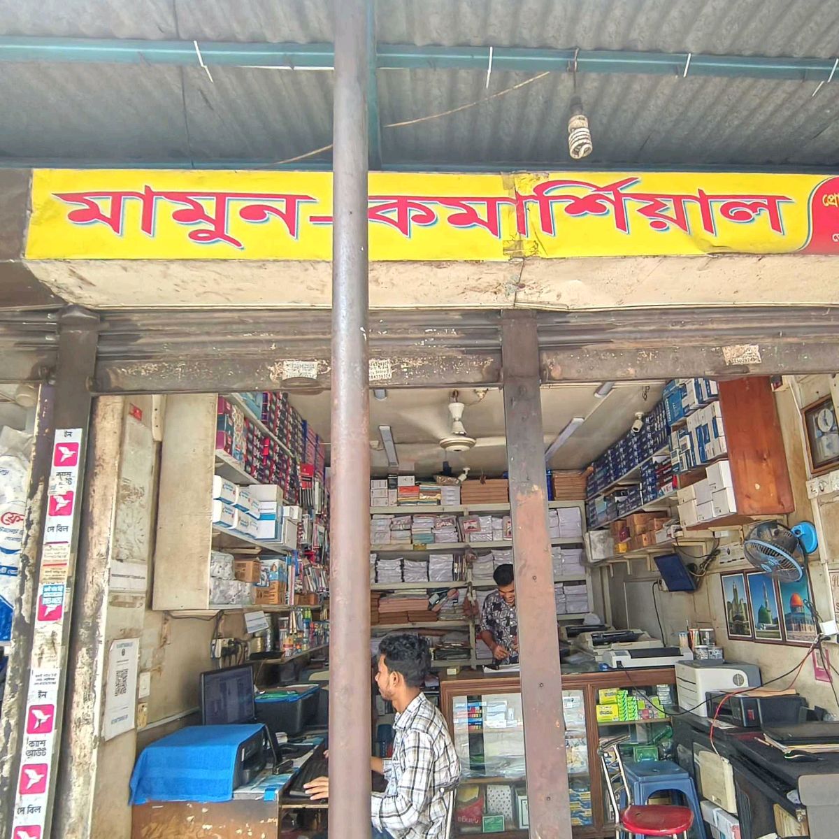 Mamun Commercial