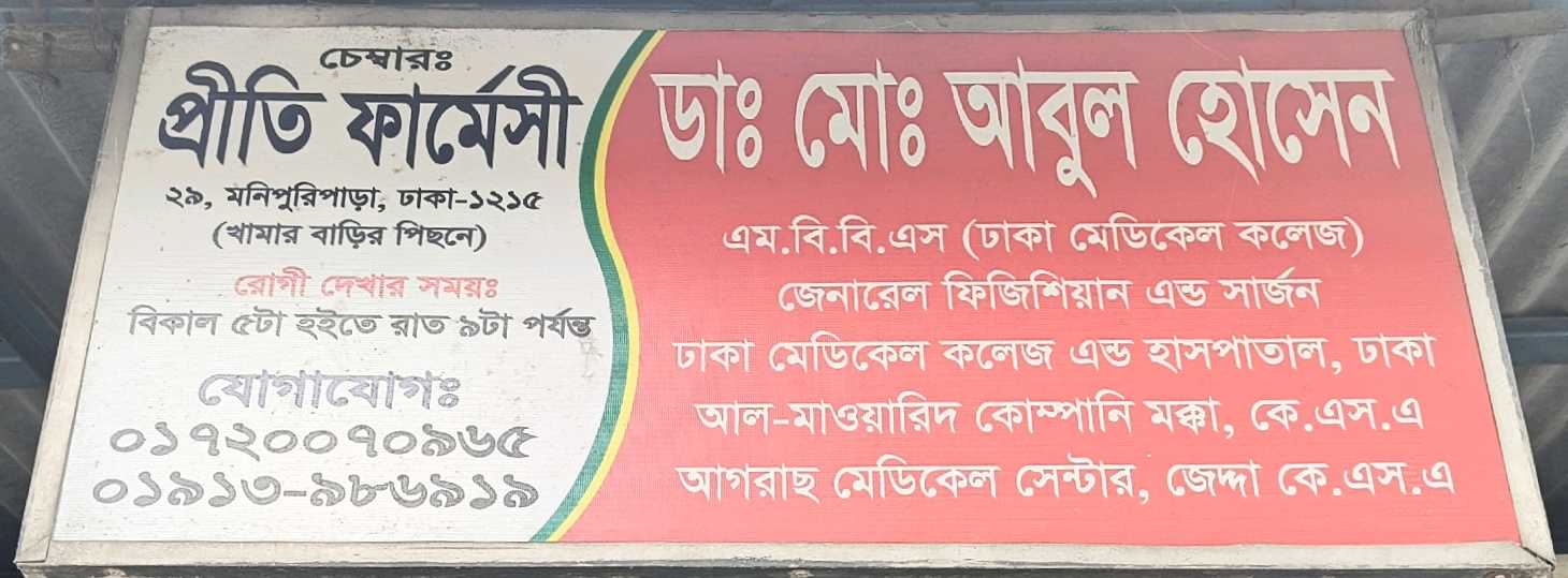 Prity Pharmacy