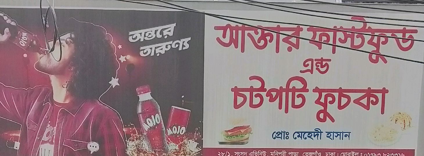 Akter Fast Food And Chotpoti Fuska