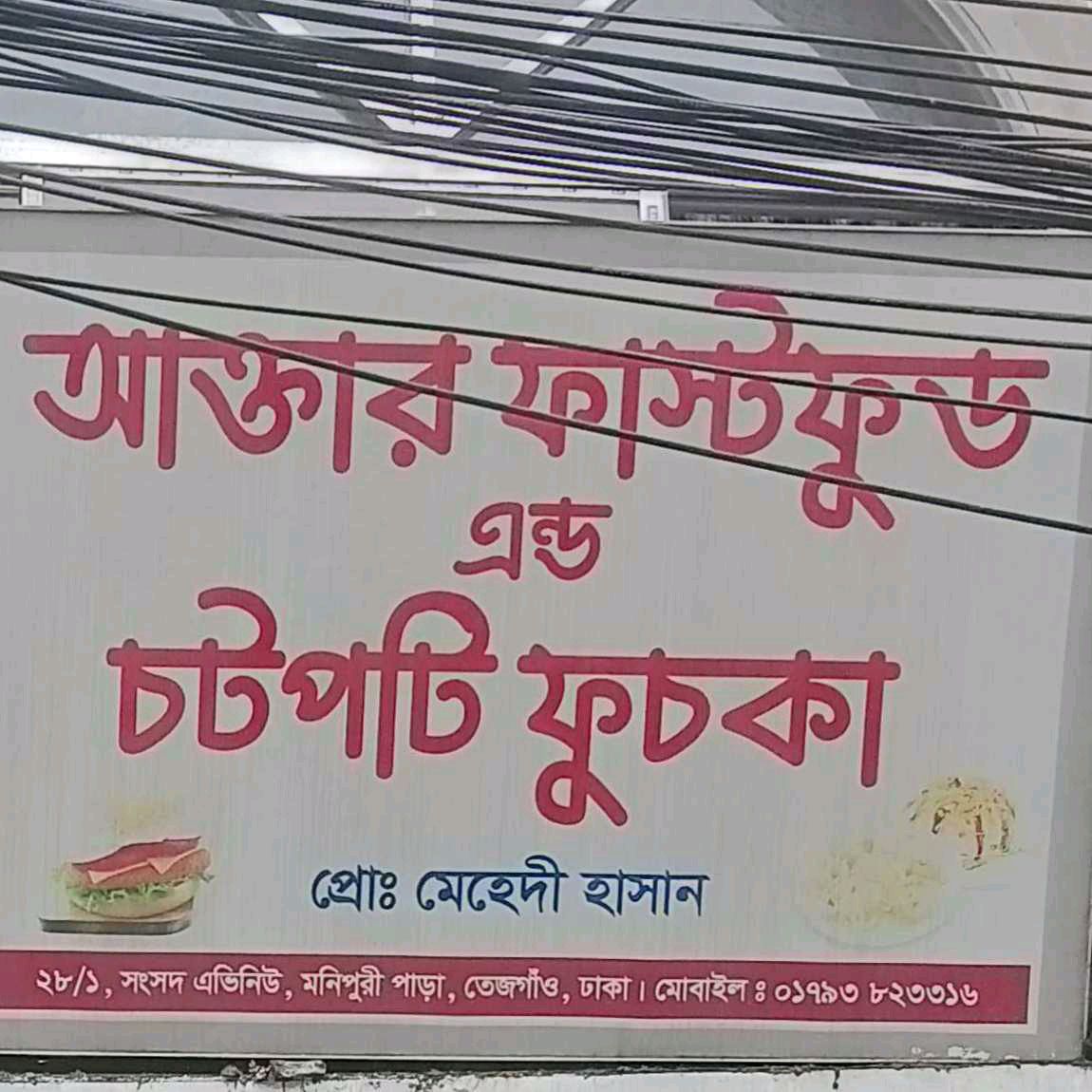 Akter Fast Food And Chotpoti Fuska