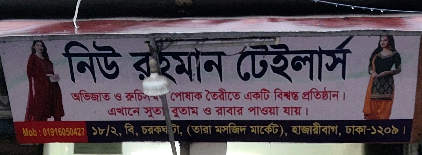 New Rahman Tailors