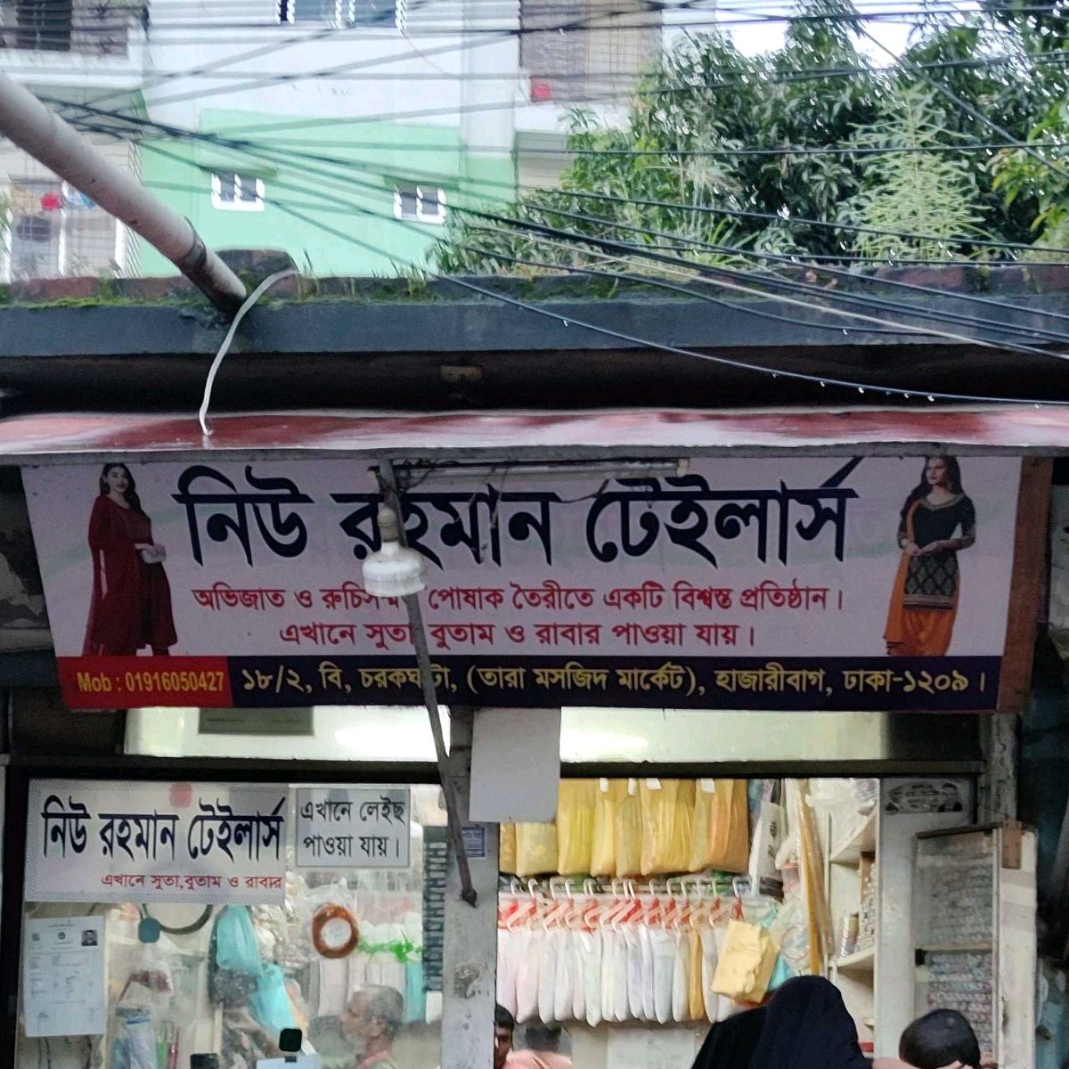 New Rahman Tailors