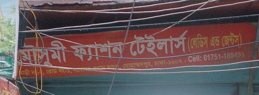Mousumi Fashion Tailor's
