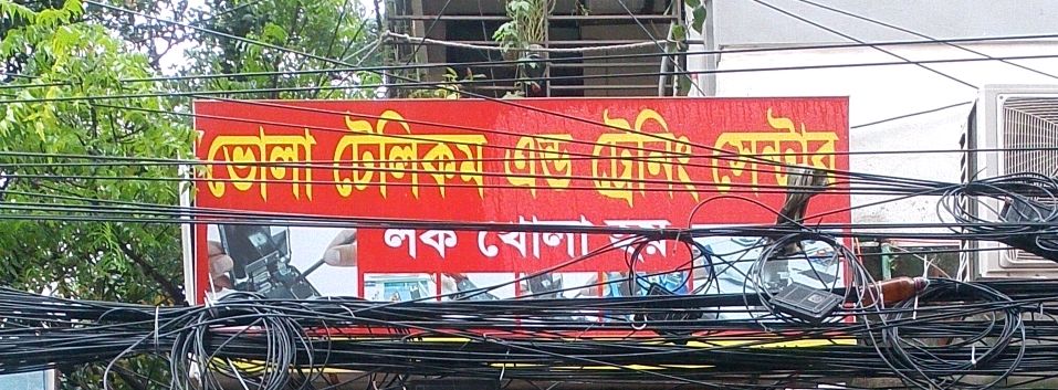 Bhola Telecom