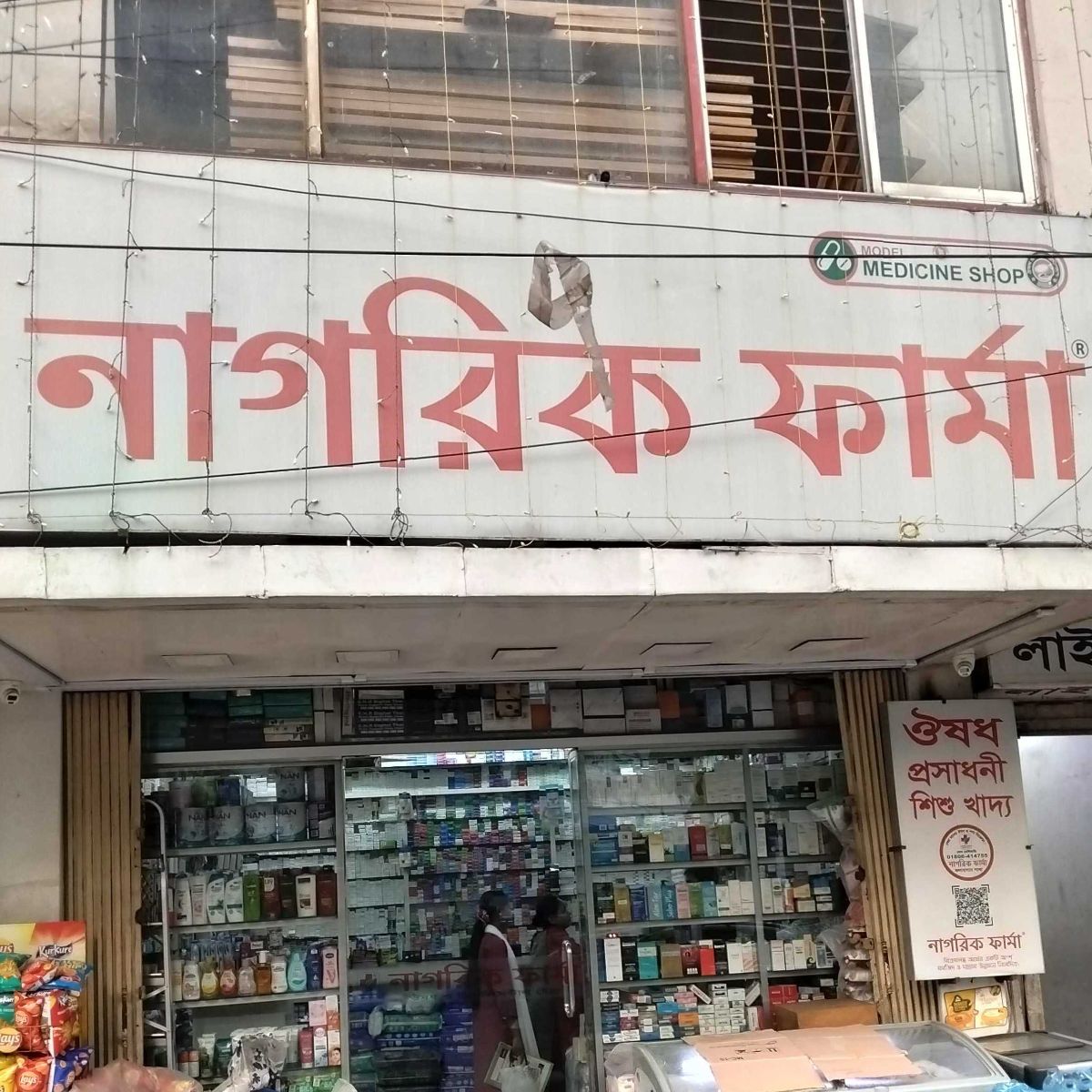 Nagorik Pharma - Kalabagan