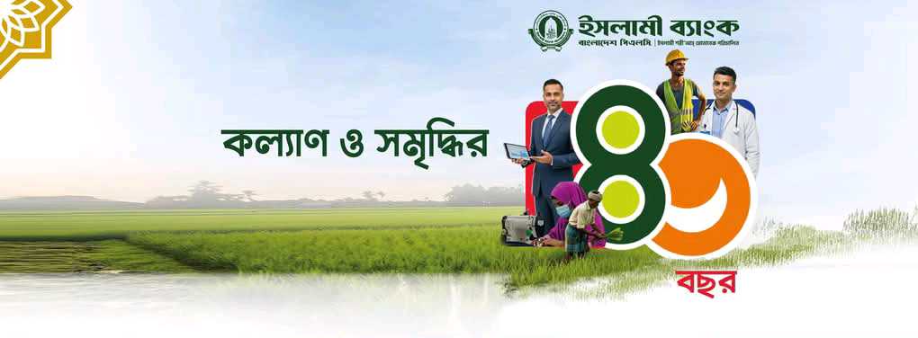 Islami Bank Bangladesh Limited - Agent banking kawlar moddo para