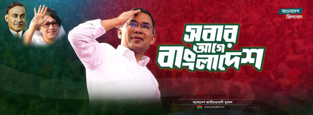 Bangladesh Nationalist Party - 49 no word office