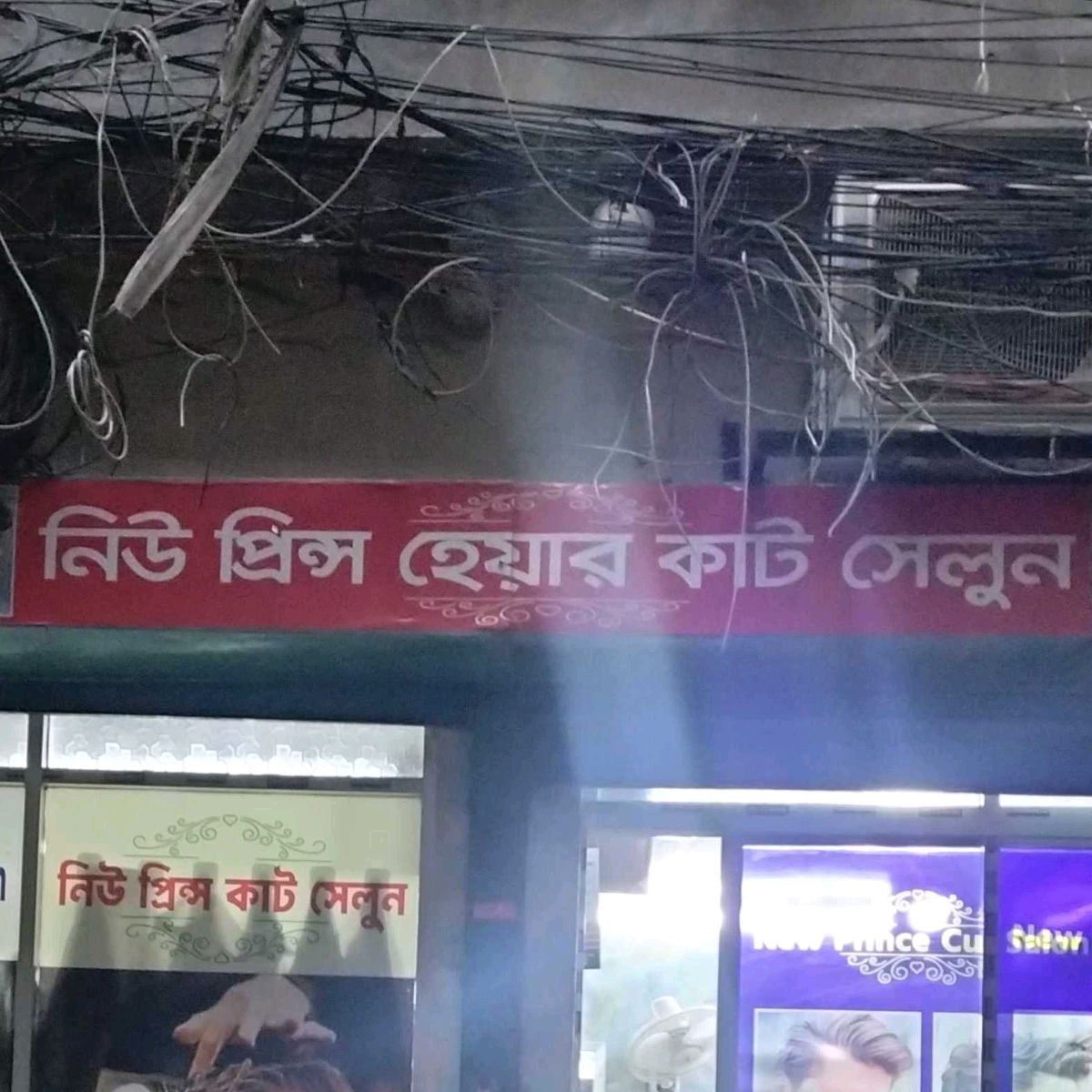 New Prince Hair Cut Salon