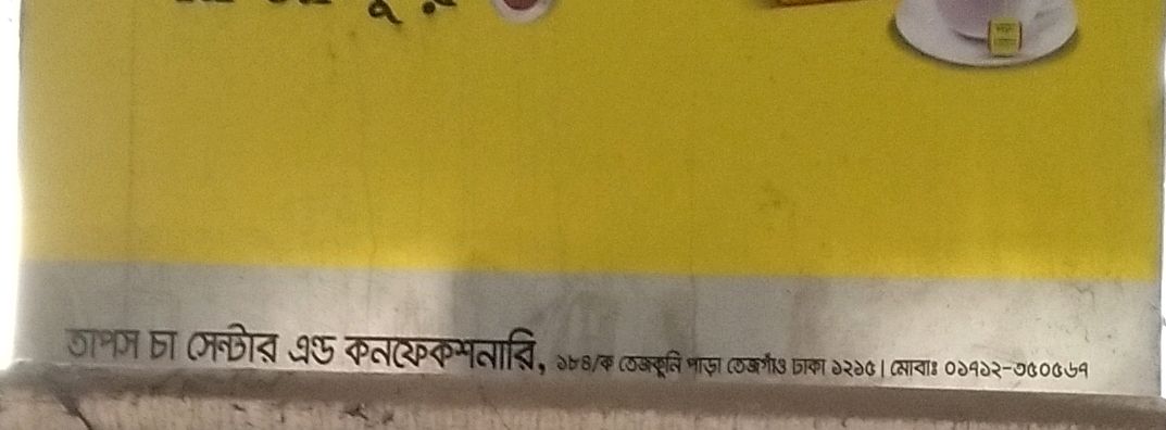 Taposh Cha Centre and Confectionery
