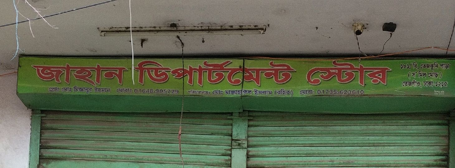 Jahan Department Store