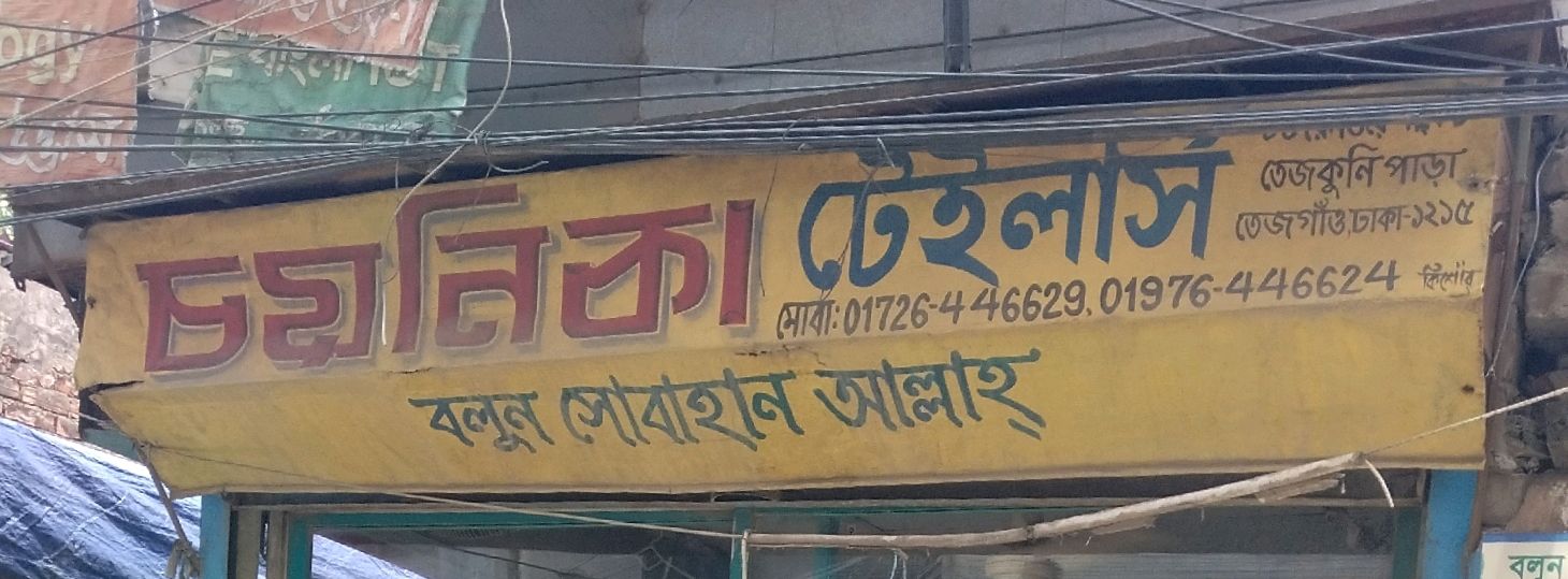 Coyonika Tailors