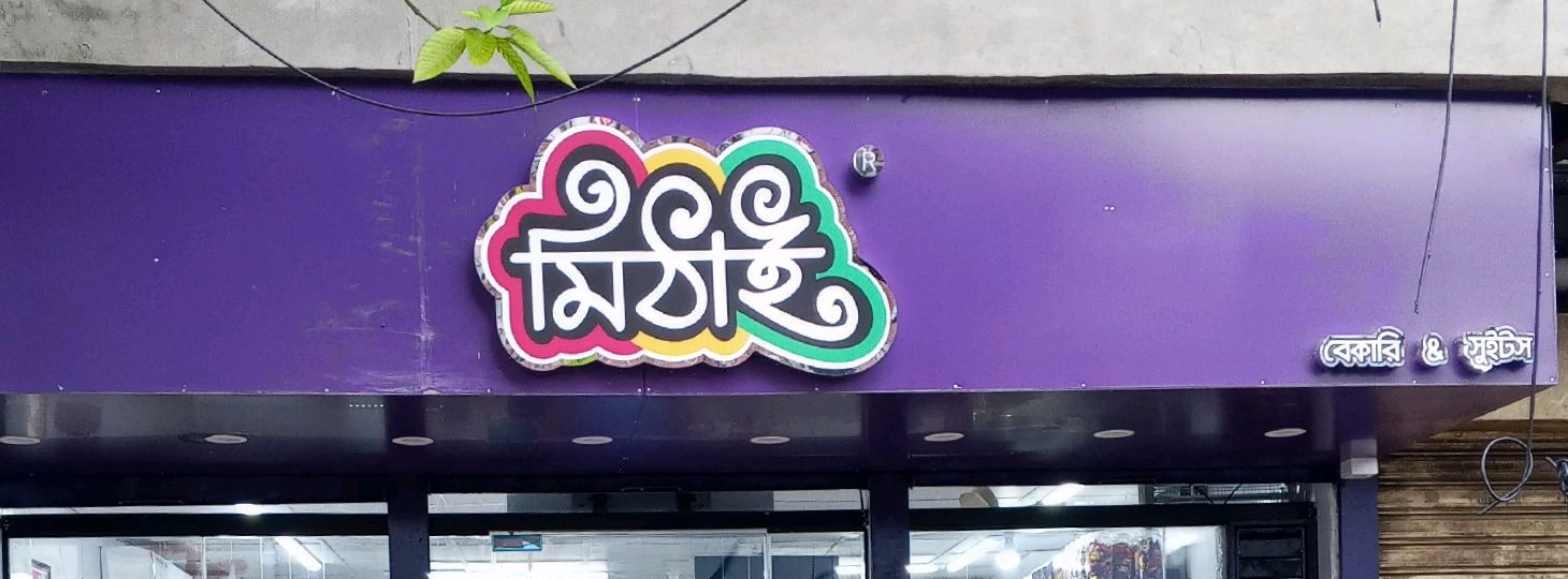 Mithai