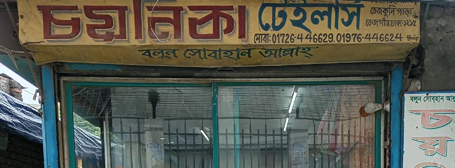 Choynika Tailors