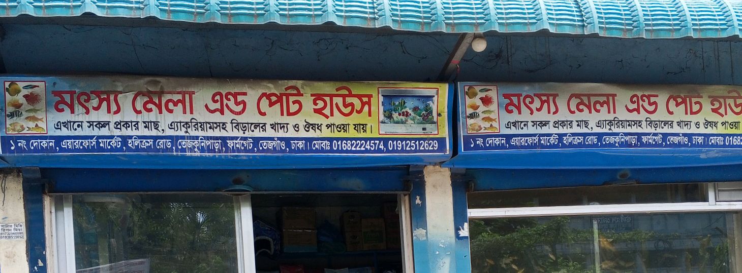 Motsho Mela & Pet House