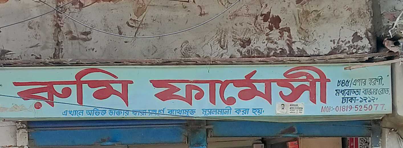 Rumi Pharmacy