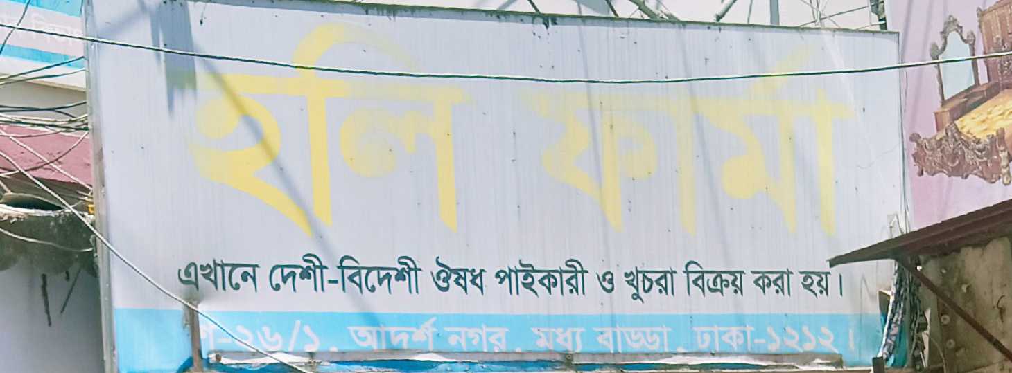 Holly Pharma