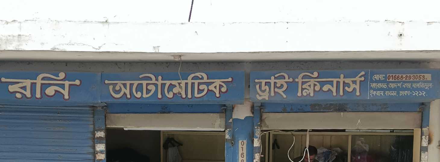 Ronie Automatic Dry Cleaners