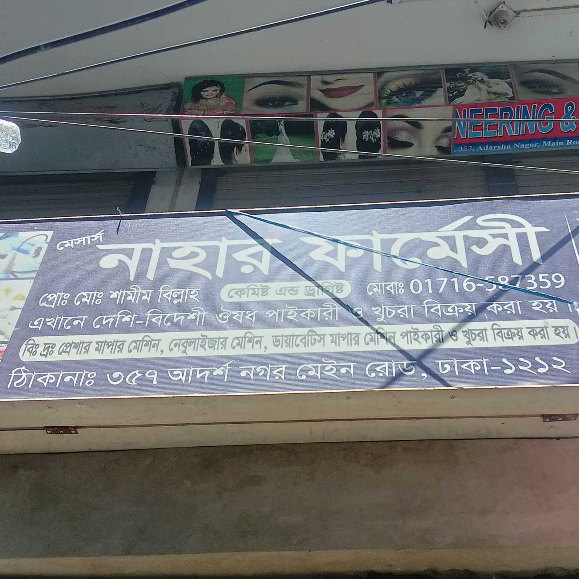 M/S Nahar Pharmacy