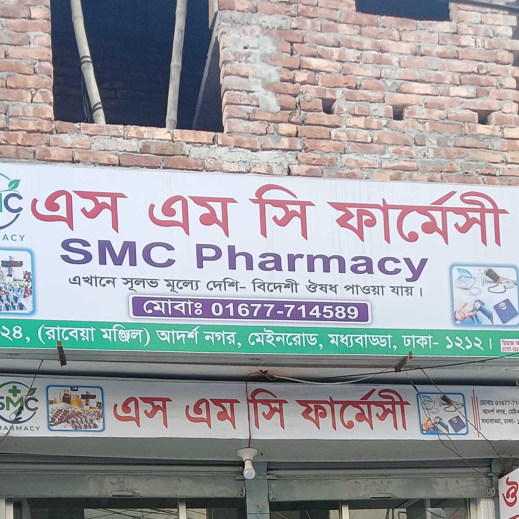 SMC Pharmacy