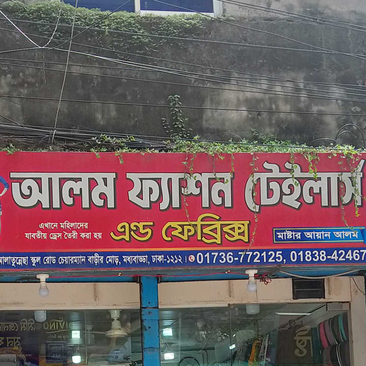 Alom Fashion Tailors And Fabrics 