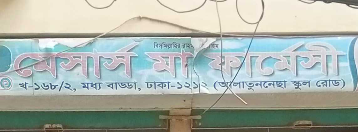 M/S Ma Pharmacy
