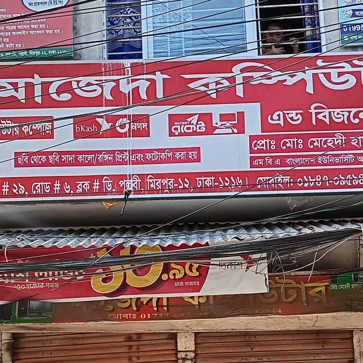 Mazeda Computer