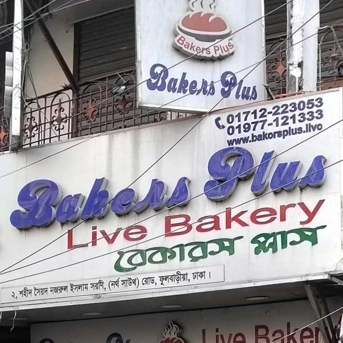 Bakers Plus Live Bakery - Fulbaria