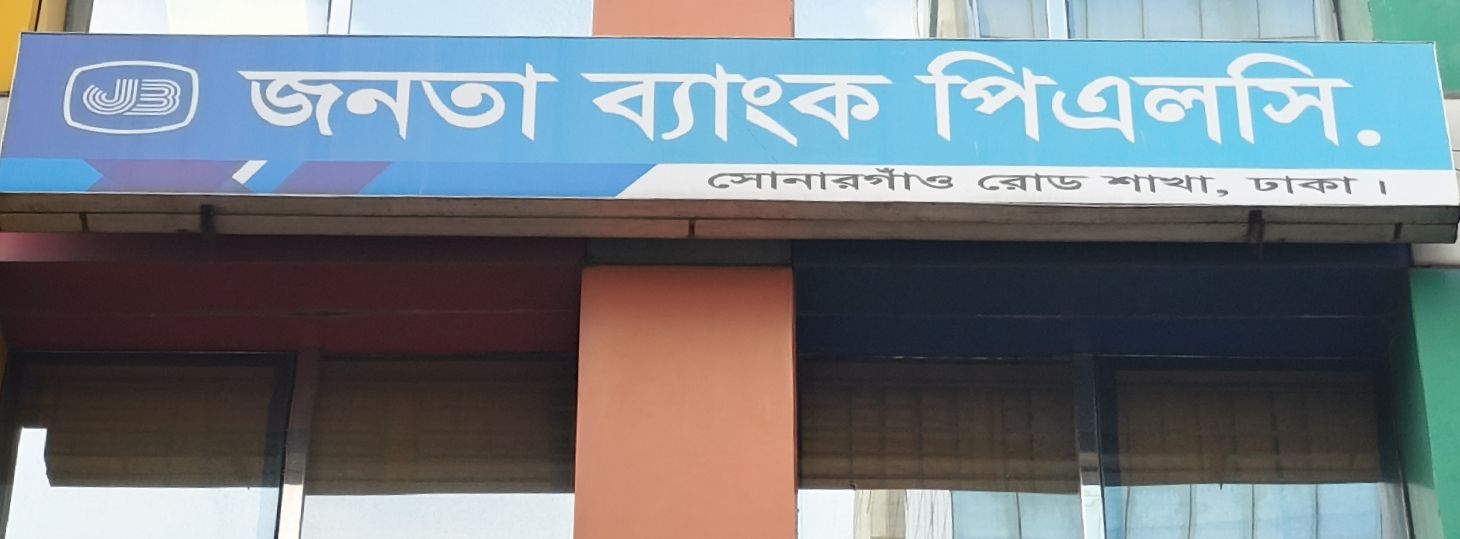 Janata Bank PLC - Sonargaon Road Branch