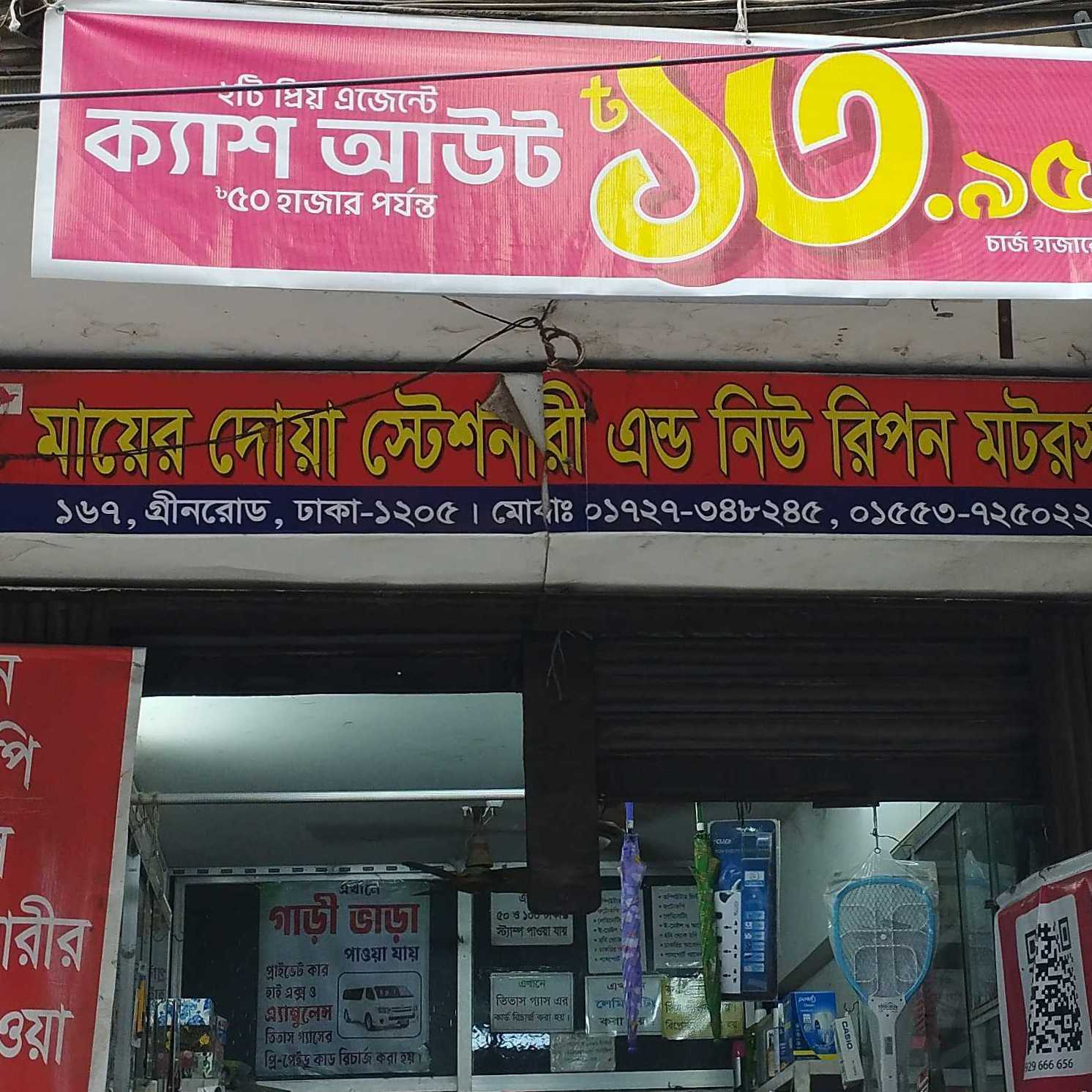 Ma'ar Duwa Stationary And New Ripon Motors