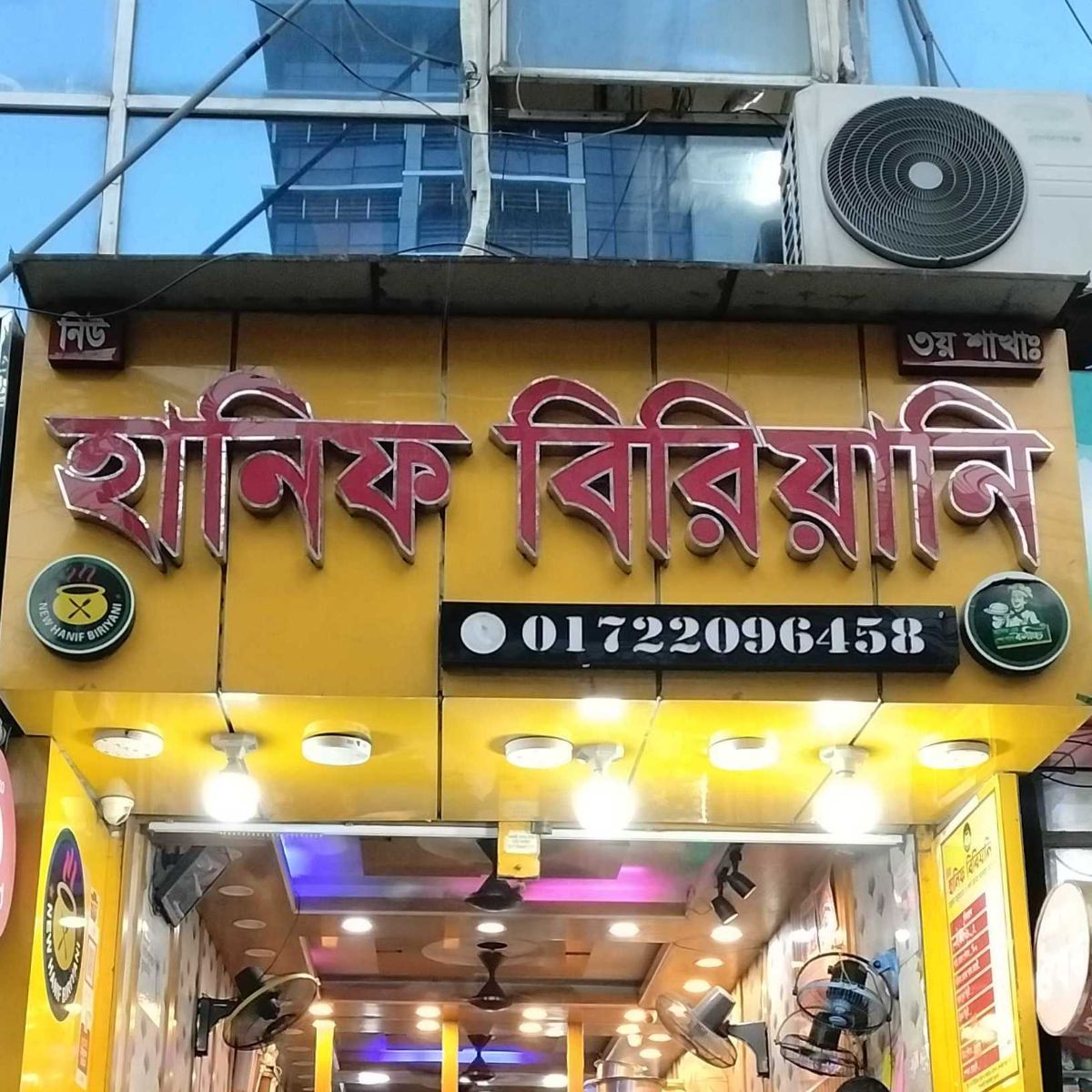 New Hanif Biriyani - Dhanmondi