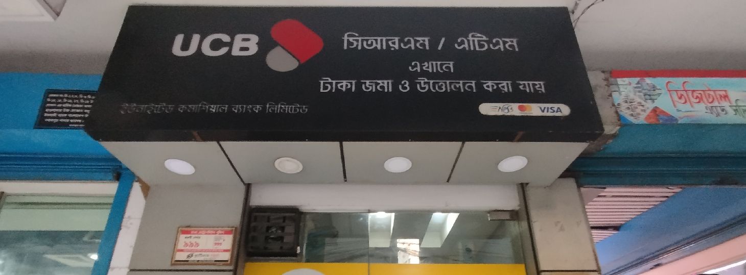 UCB ATM - Purana Paltan