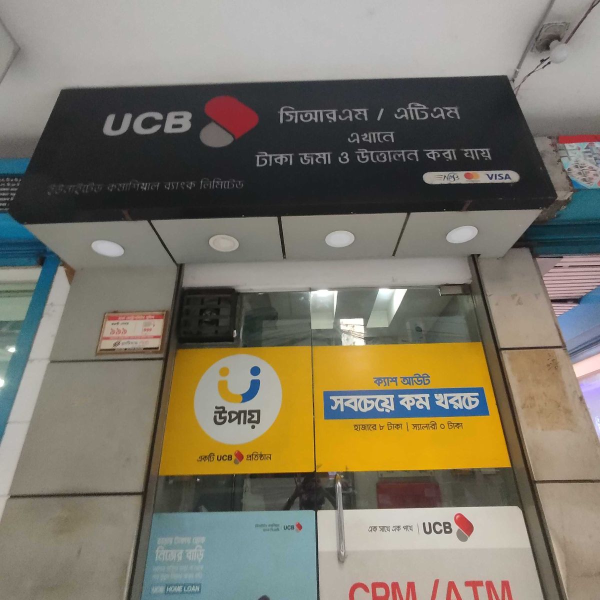 UCB ATM - Purana Paltan