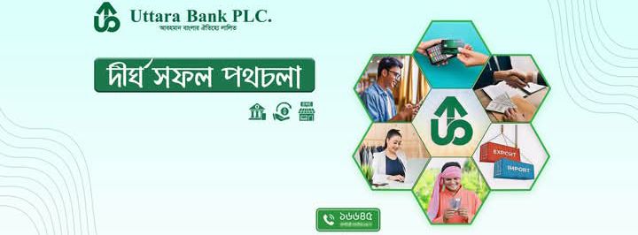 Uttara Bank PLC - Elephant Road